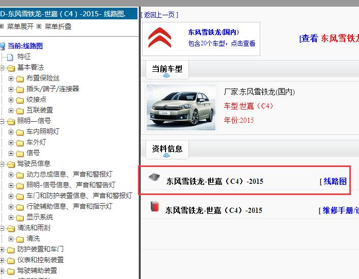2015年雪铁龙世嘉电路图