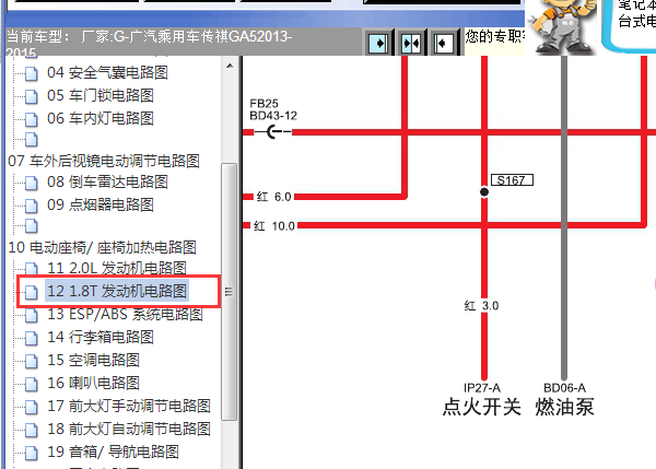 2013-2015年广汽传祺GA5油泵电路图