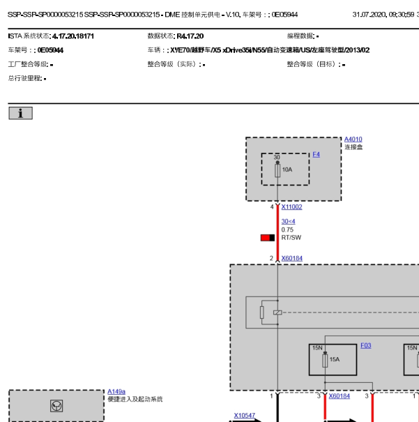 2013年宝马X5发动机电路图