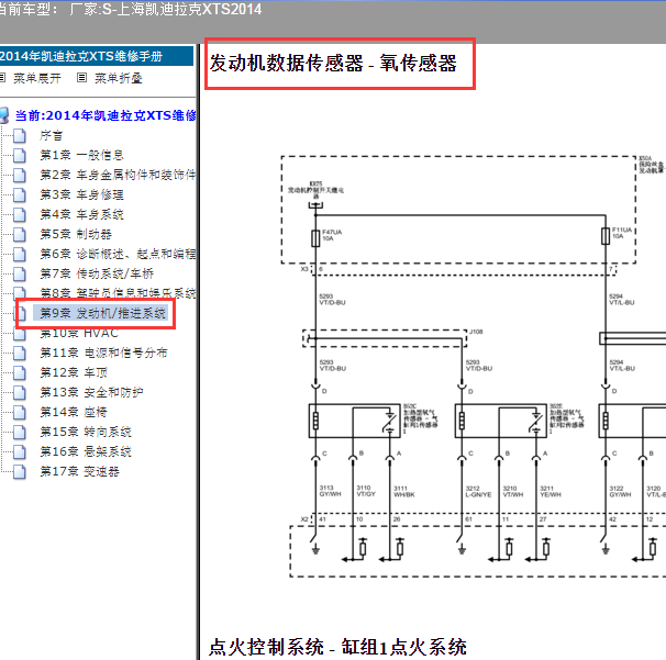 2014年凯迪拉克XTS氧传感器线路图