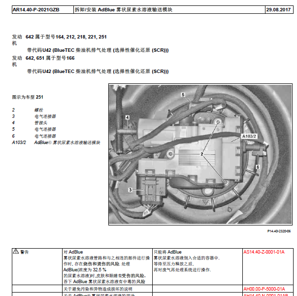 2012年奔驰ML350尿素系统维修资料.