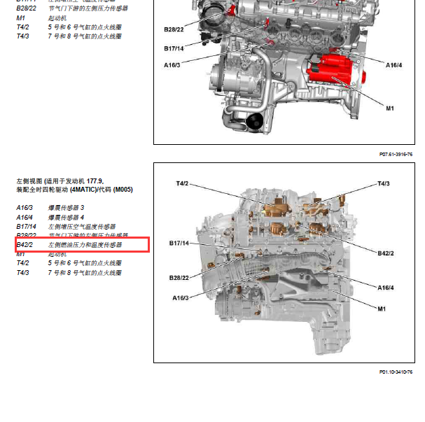 2016年奔驰G500燃油温度传感器