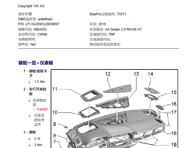 2019年奥迪A4仪表台拆装