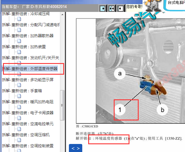 2014年标致4008室外温度传感器位置