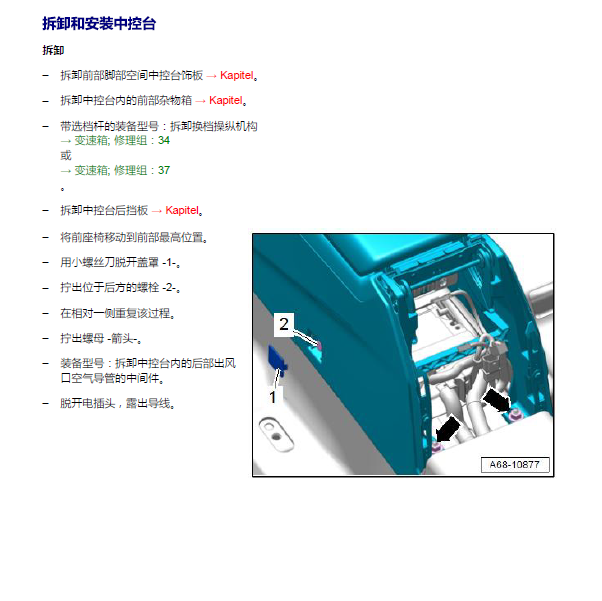 2019年奥迪A4中控台拆装