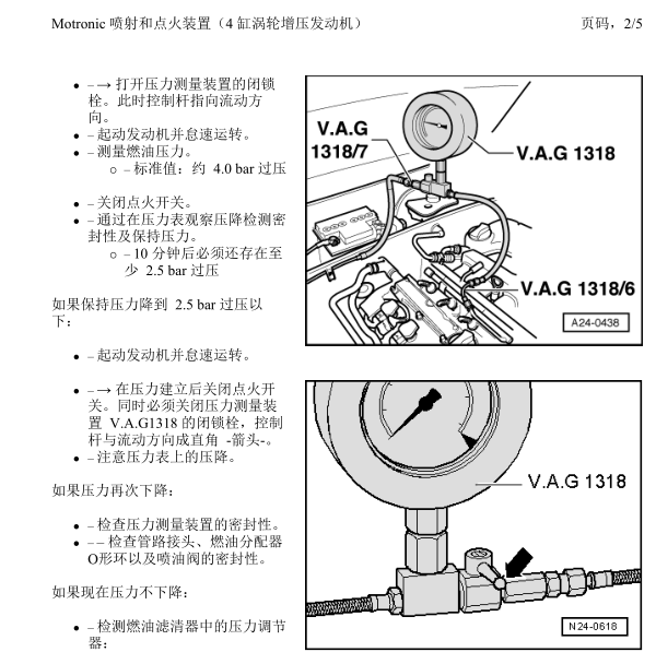 2007年奥迪A4燃油压力值