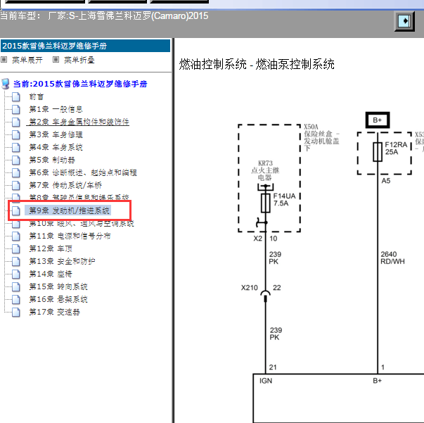 2015年雪佛兰科迈罗发动机油泵电路图