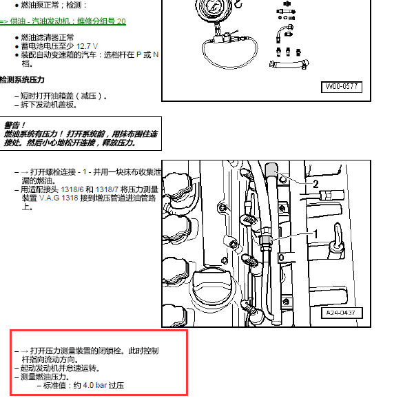 2006年奥迪A4 1.8发动机燃油压力标准值