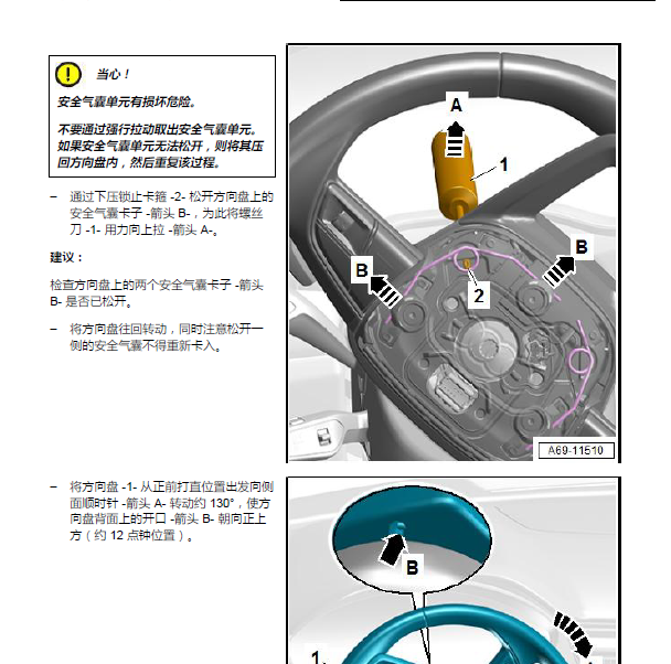 2019年奥迪A4气囊维修资料