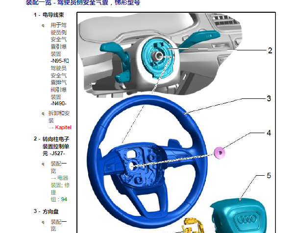 2019年奥迪A4娱乐音响系统等维修手册