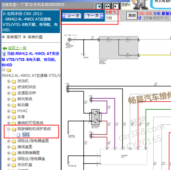 2012年本田CRV SRS电路图