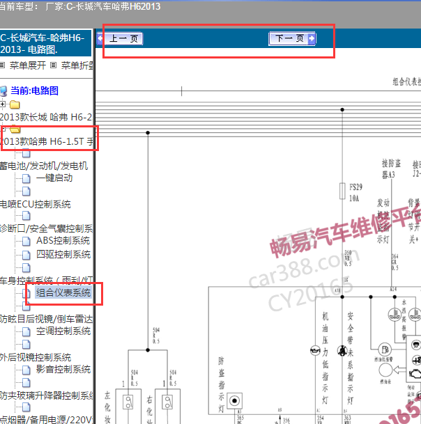 13年长城哈弗H6仪表电路图