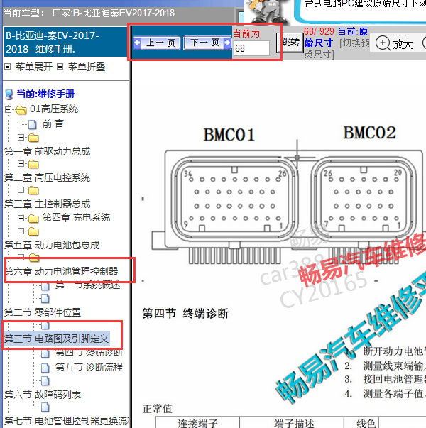 2017-2018年年比亚迪秦动力电池管理针脚