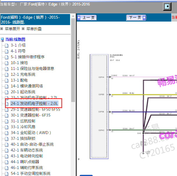 2015年福特锐界2.0发动机电路图
