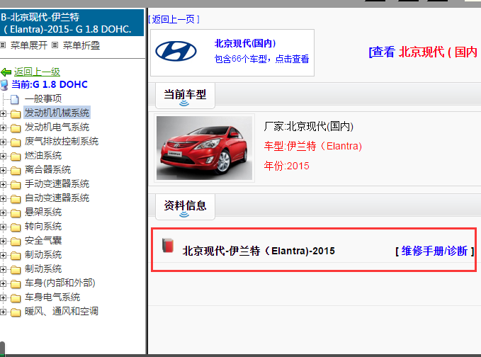 2015北京现代-伊兰特（Elantra)维修手册