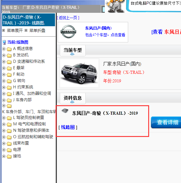 2019年奇骏全车电路图