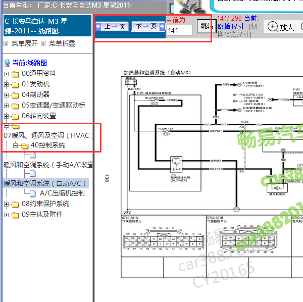 2011年马自达3星骋空调电路及针脚