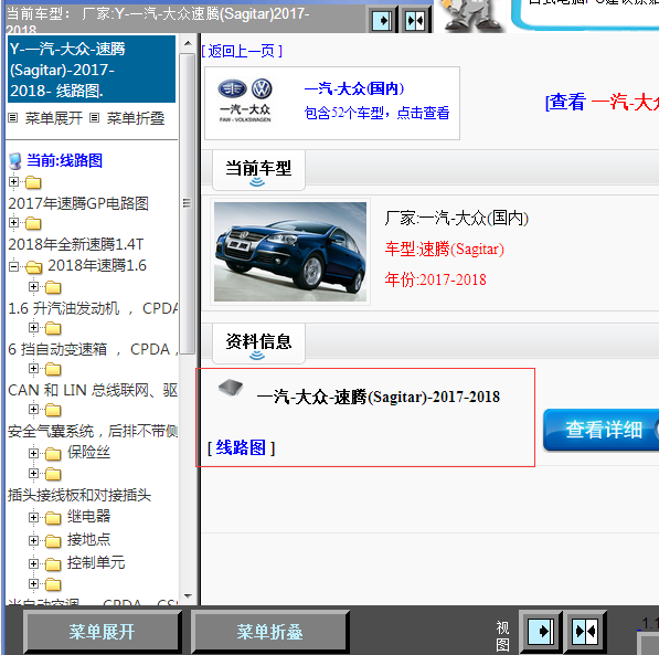 2017-2018年速腾全车电路图