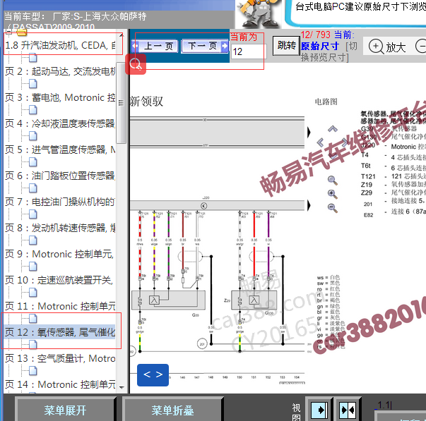 2009-2010年帕萨特氧传感器电路图