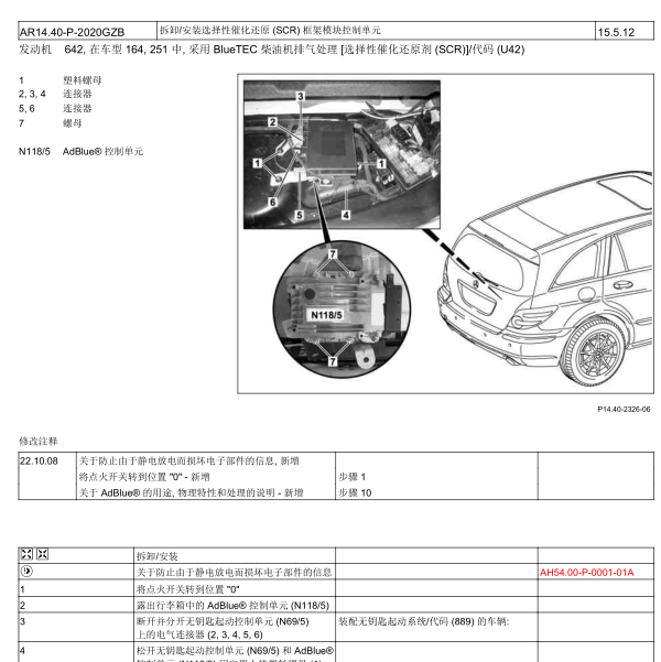 2011年奔驰GL350 SCR模块位置