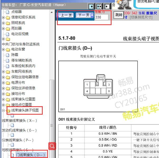 2011年欧诺门锁针脚资料
