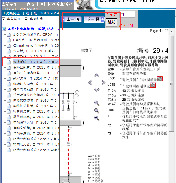 2013-2014年昕锐门锁电路图