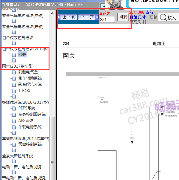 2016-2017年哈佛H9网关电路图