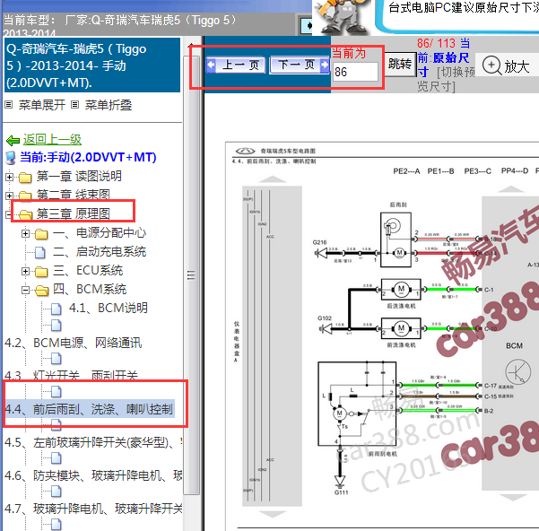 2013-2014年瑞虎5雨刮电路图