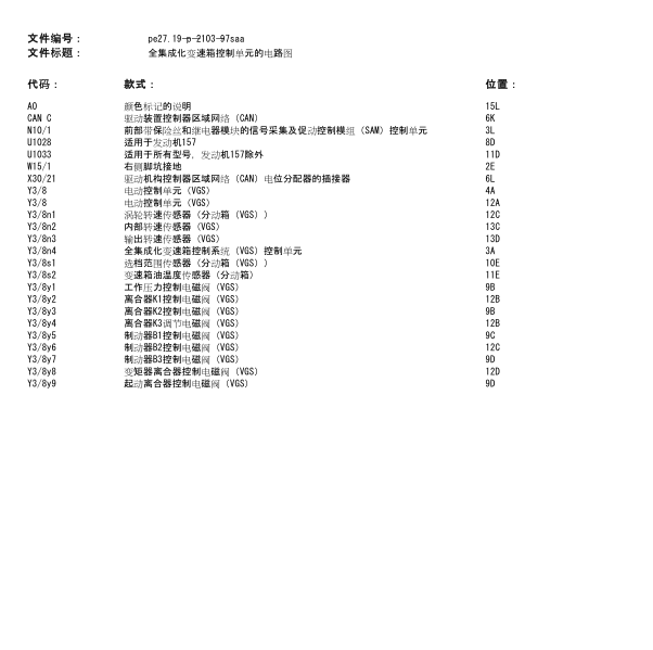 2013年奔驰S350变速箱电路图