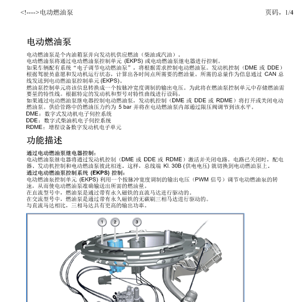 2015年宝马525LI燃油泵相关资料