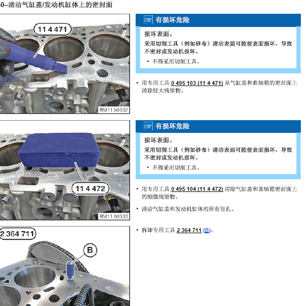 2016年宝马B58发动机维修手册
