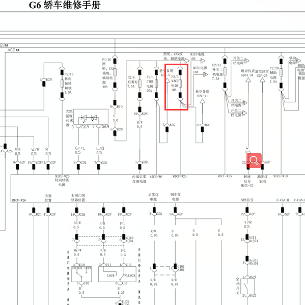 2012年比亚迪G6 保险F2/3电路图