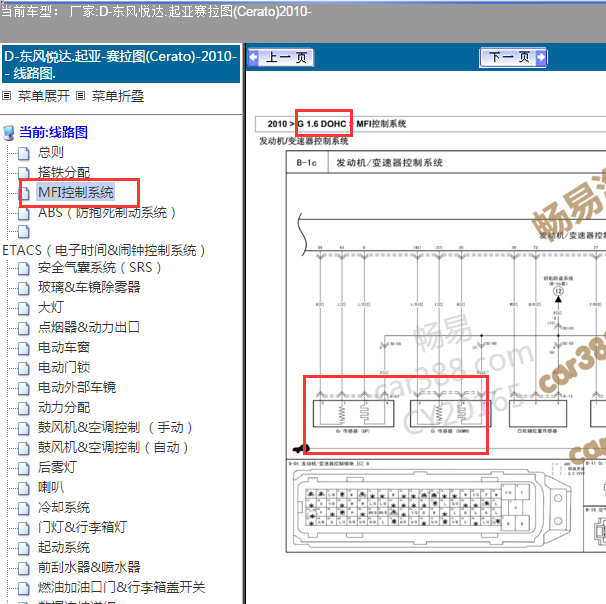 2010年起亚赛拉图1.6发动机电路图