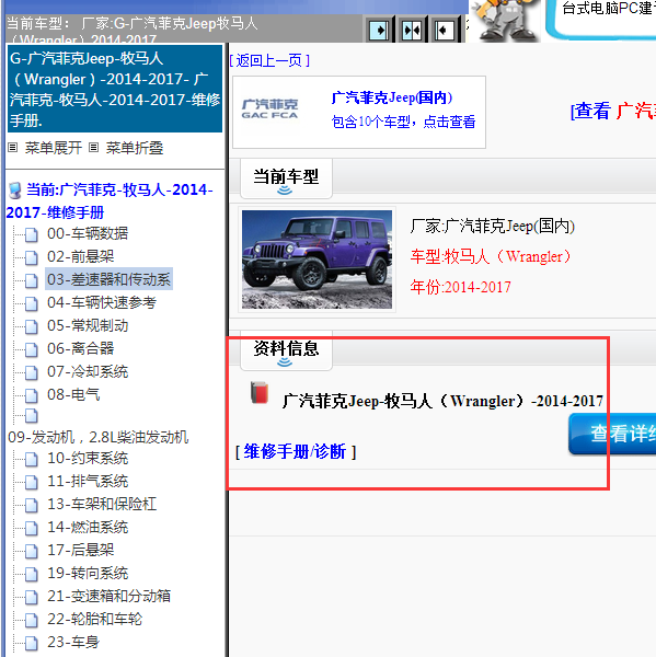 2014-2017年牧马人全车元件位置