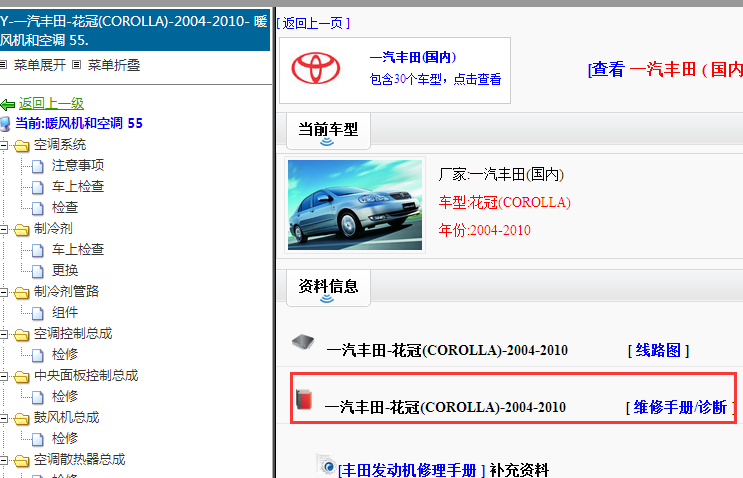2004-2010年丰田花冠空调维修手册