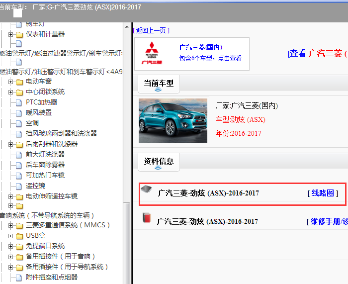 2016-2017年三菱劲炫线路图