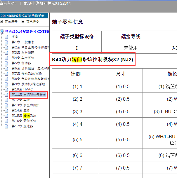 2014年凯迪拉克XTS转向机针脚定义