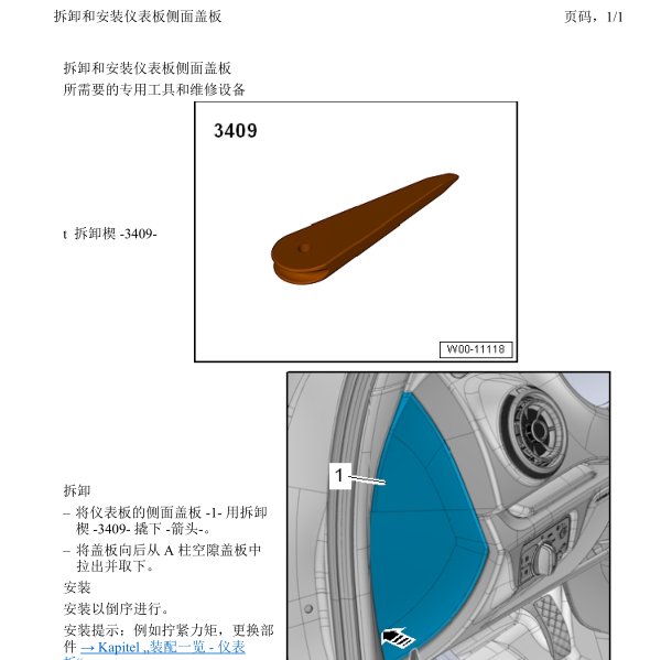 2016年奥迪A3仪表台维修手册