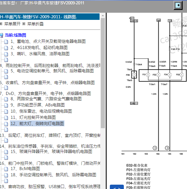2011年中华骏捷转向灯电路图