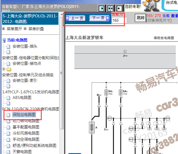 2011-2012年大众Polo保险丝电路图