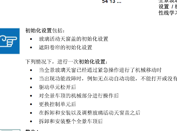 2016年宝马X1天窗初始化资料
