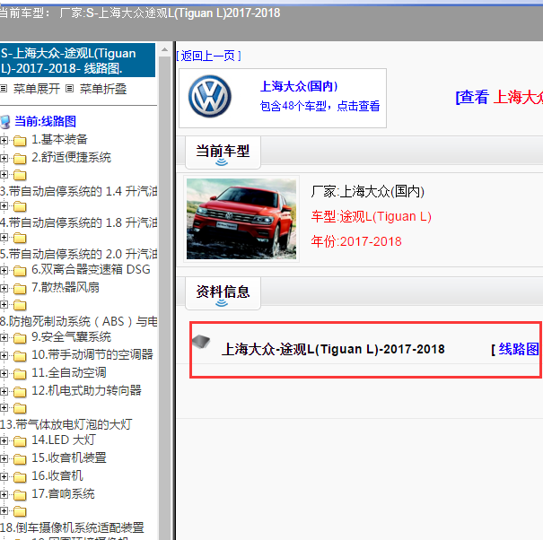 2017-2018年途观L 全车电路图