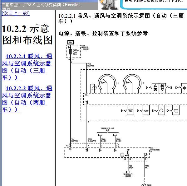 2012年英朗空调电路图