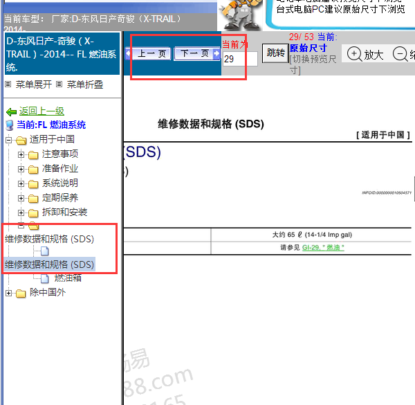 2014年奇骏发动机燃油容量