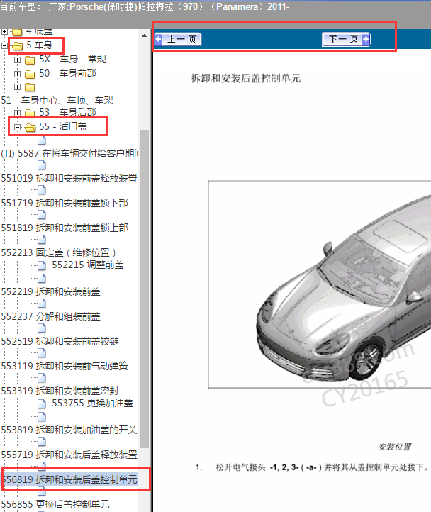 2011年保时捷帕拉梅拉尾门元件位置