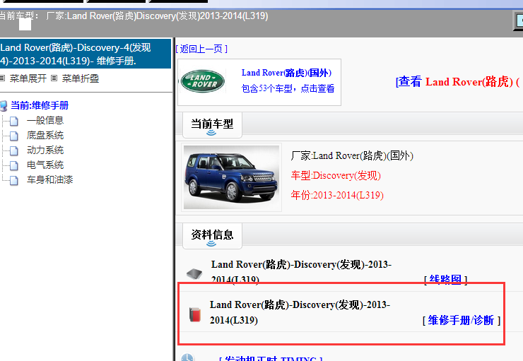 2013-2014年路虎发现4维修手册