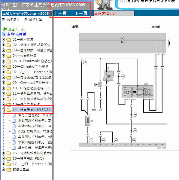 2005-2008年途安ABS电路图