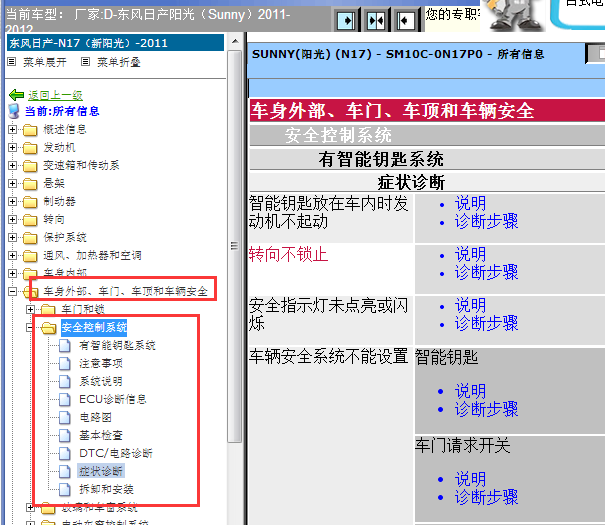 2011-2012年日产阳光无钥匙资料