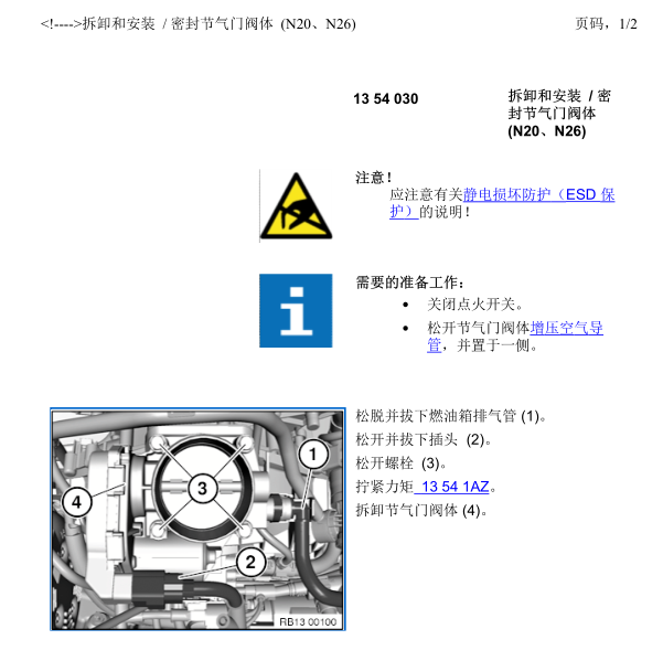 2012年宝马320LI节气门维修手册