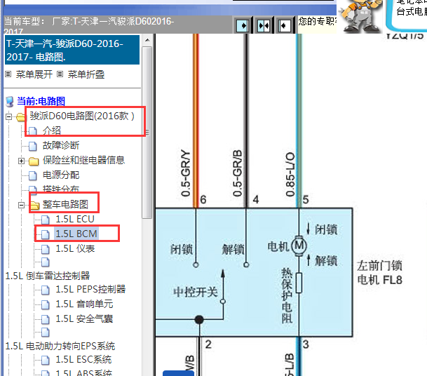 2016-2017年丰田骏派D60电路图
